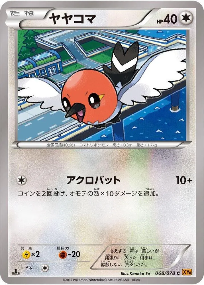 Front of Fletchling 68, エメラルドブレイク Japanese