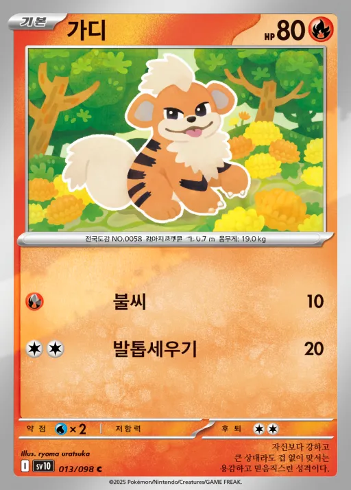 Front of 가디 13, 로켓단의 영광 Korean