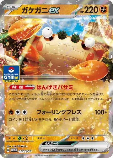 ガケガニex 27 ₩11,381