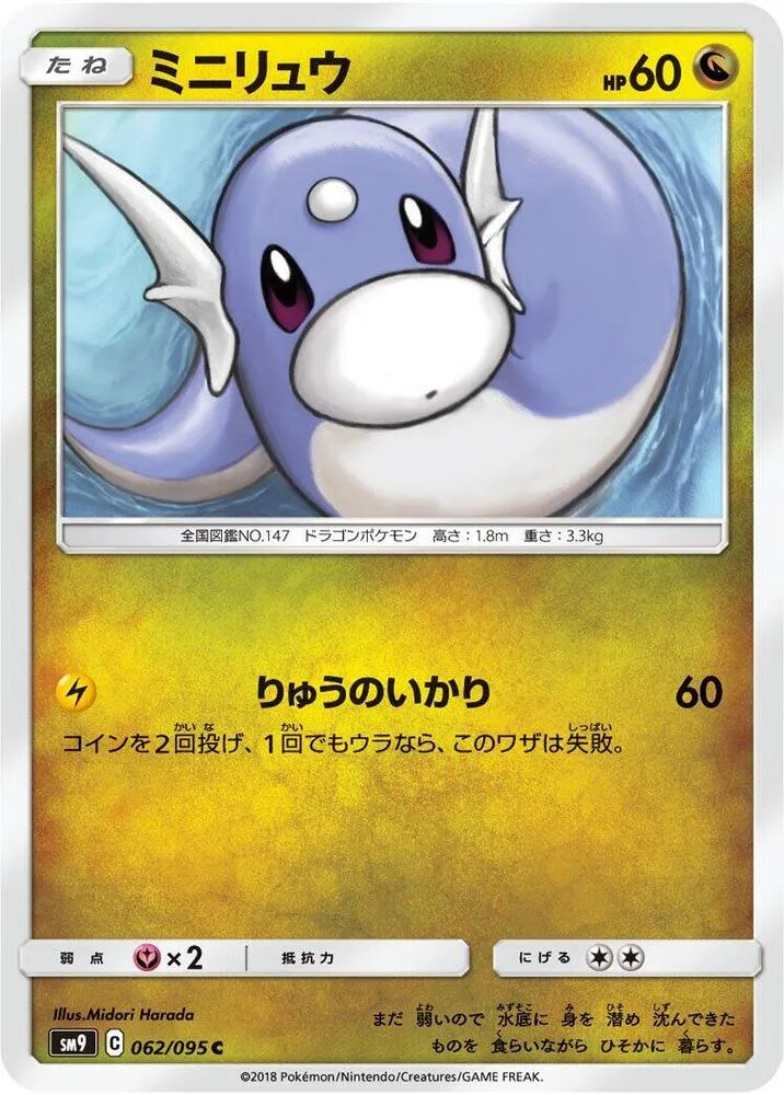 Front of Dratini 62, タッグボルト Japanese