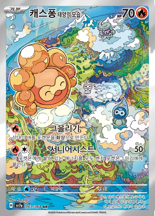 Front of 캐스퐁 태양의 모습 67, 낙원드래고나 Korean