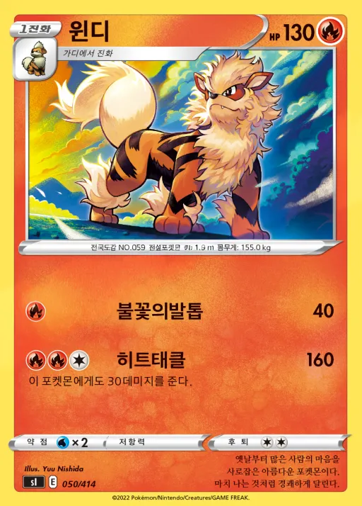 Front of 윈디 50, 소드&실드 「스타트 덱 100」 Korean