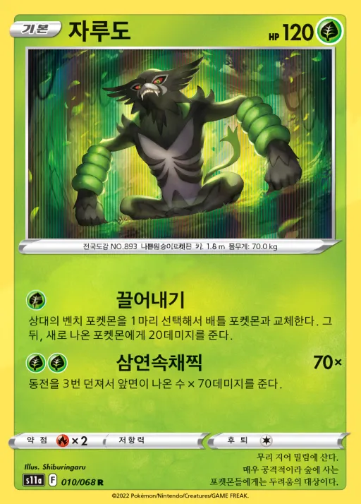 백열의 아르카나 韓国語版 자루도 10 カード表面