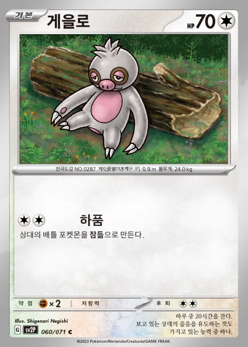 스노해저드 韓国語版 게을로 60 カード表面