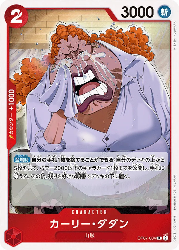 500年後の未来 일본판 カーリー・ダダン OP07-004 카드 앞면