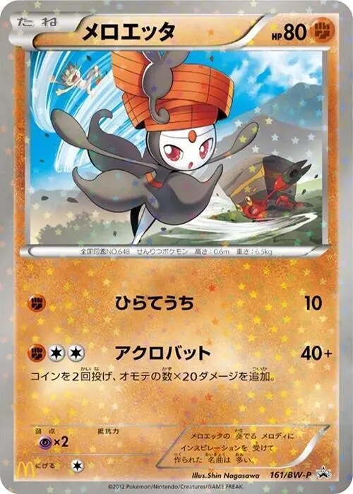 Front of Meloetta 161, BW-Pプロモーションカード Japanese