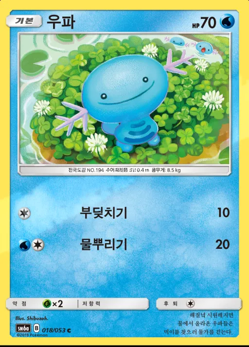 Front of 우파 18, 드래곤스톰 Korean