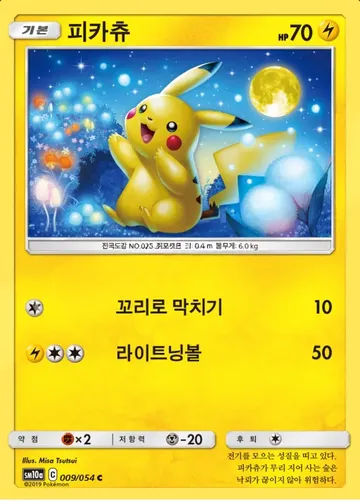 피카츄