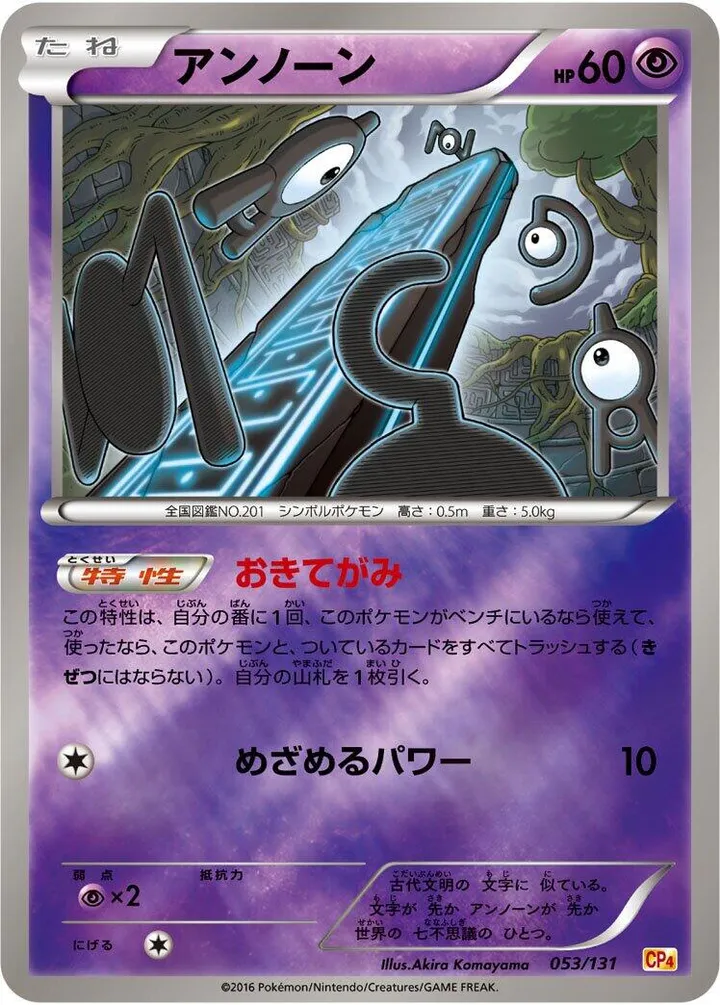 Front of Unown 53, プレミアムチャンピオンパック「EX×M×BREAK」 Japanese