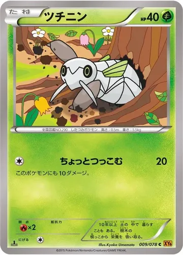 ツチニン 9 ¥50