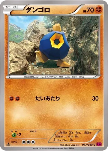 ダンゴロ 47 ¥50