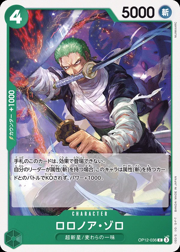 Front of ロロノア・ゾロ OP12-036, 師弟の絆 Japanese