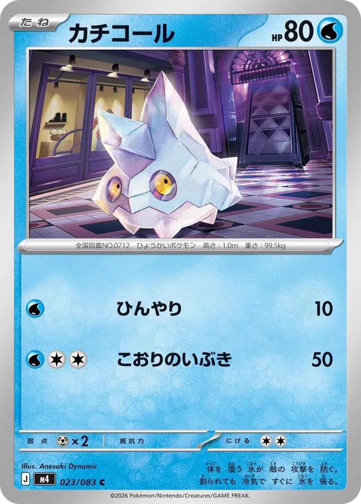 Front of Bergmite 23, ニンジャスピナー Japanese