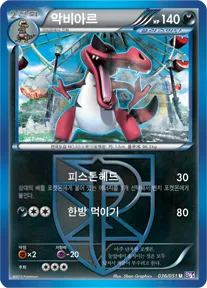 스파이럴포스 韓国語版 악비아르 36 カード表面
