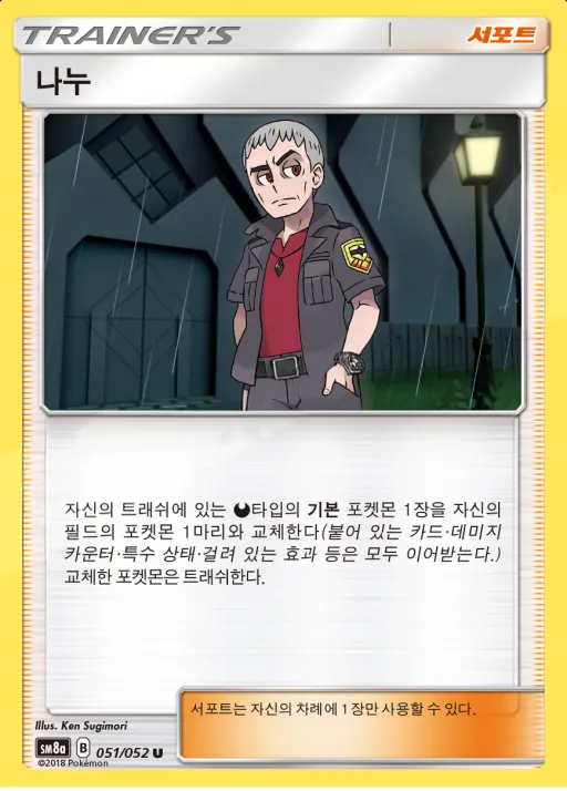 Front of 나누 51, 다크오더 Korean