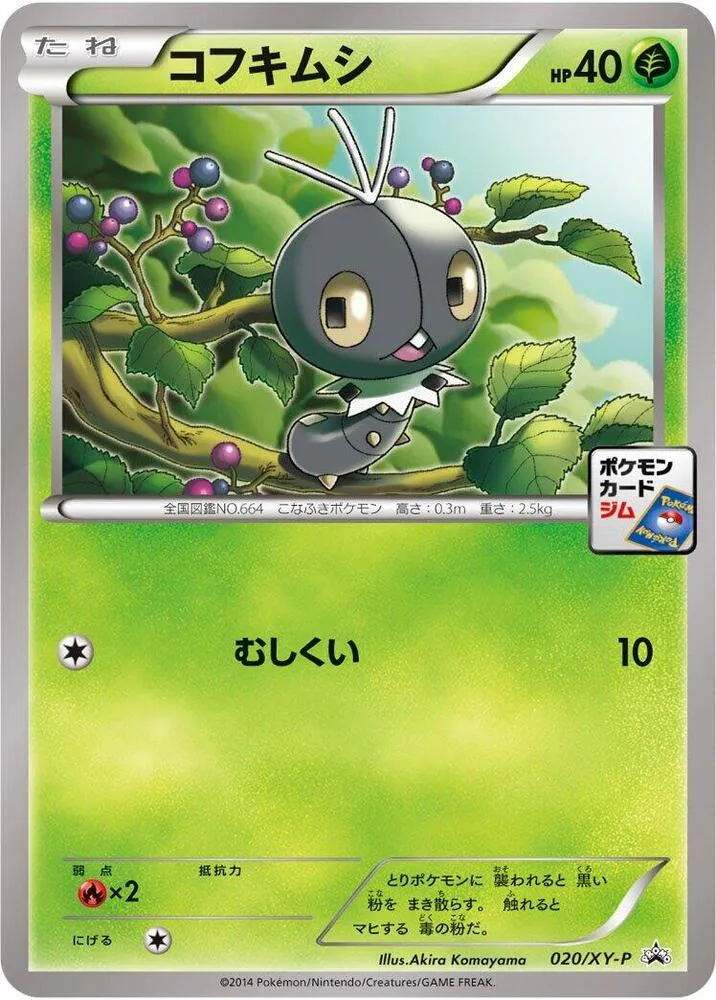 Front of Scatterbug 20, XY-Pプロモーションカード Japanese