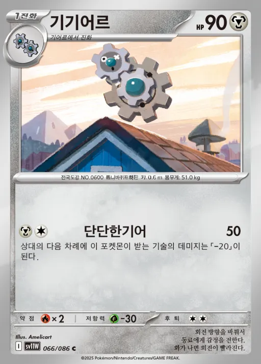 Front of 기기어르 66, 화이트플레어 Korean
