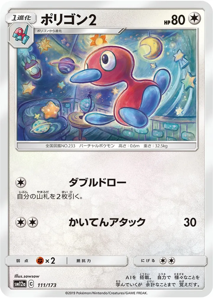TAG TEAM GX タッグオールスターズ 일본판 ポリゴン2 111 카드 앞면