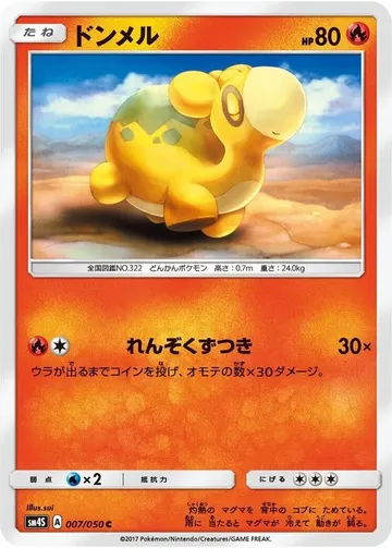 ドンメル 7 ₩6,702