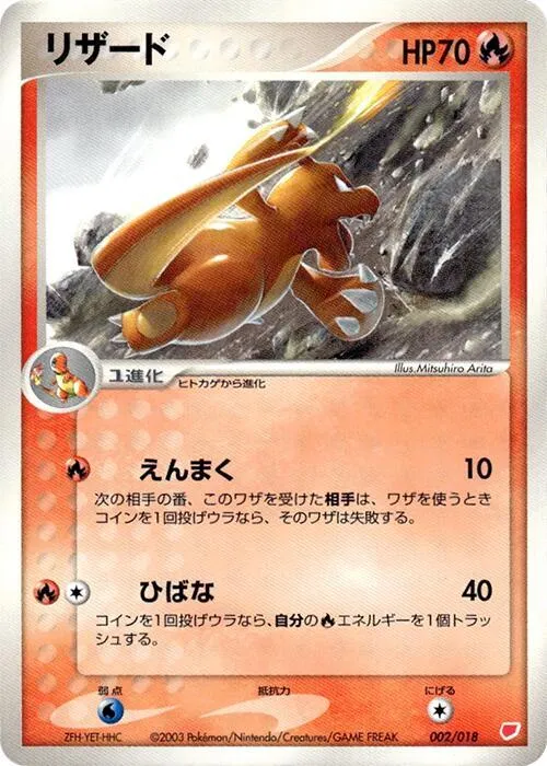 ギフトボックス ラティアスハーフデッキ 일본판 リザード 2 카드 앞면