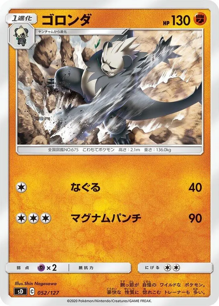 Front of Pangoro 52, Vスタートデッキ(草フシギバナ/炎ガオガエン/水ホエルオー/雷ピカチュウ/超ミュウ/闘ルカリオ/悪ガラルヤドラン/鋼ジュラルドン/無色イーブイ、全8種) Japanese