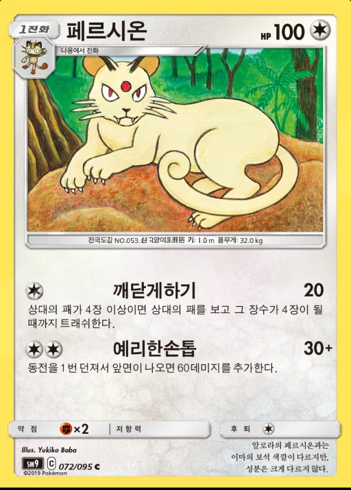 Front of 페르시온 72, 태그볼트 Korean