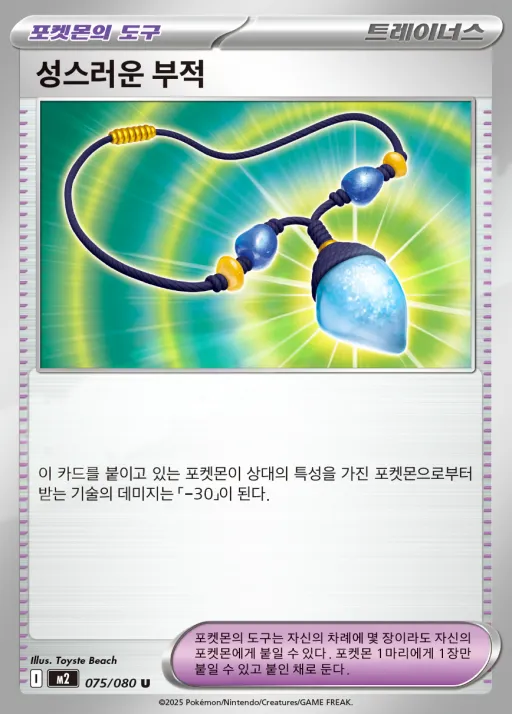인페르노X 韓国語版 성스러운 부적 75 カード表面