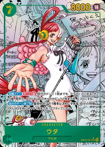 ウタ EB03-061 · Parallel 2