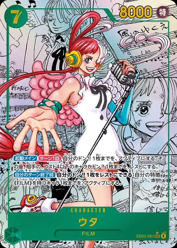 ONE PIECE Heroines Edition 일본판 ウタ EB03-061 · 패럴렐 2 카드 앞면