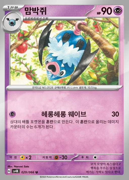 Front of 맘박쥐 29, 고대의 포효 Korean