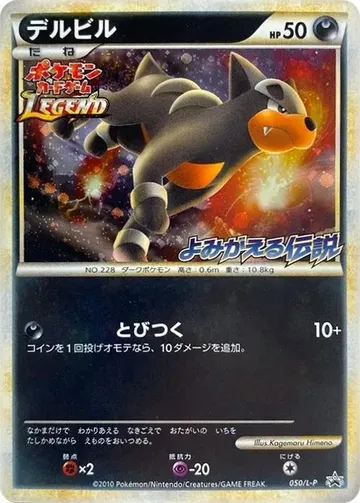Houndour 50 $1,114.02