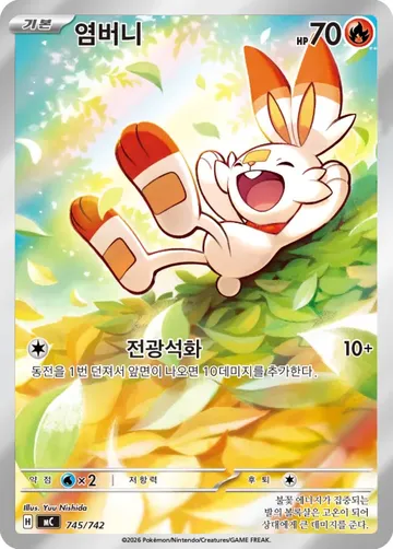 염버니 745 $7.46