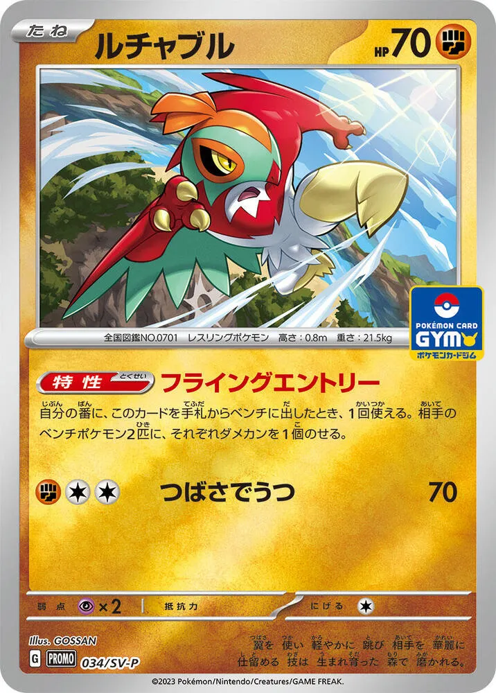 Front of Hawlucha 34, SV-Pプロモーションカード Japanese