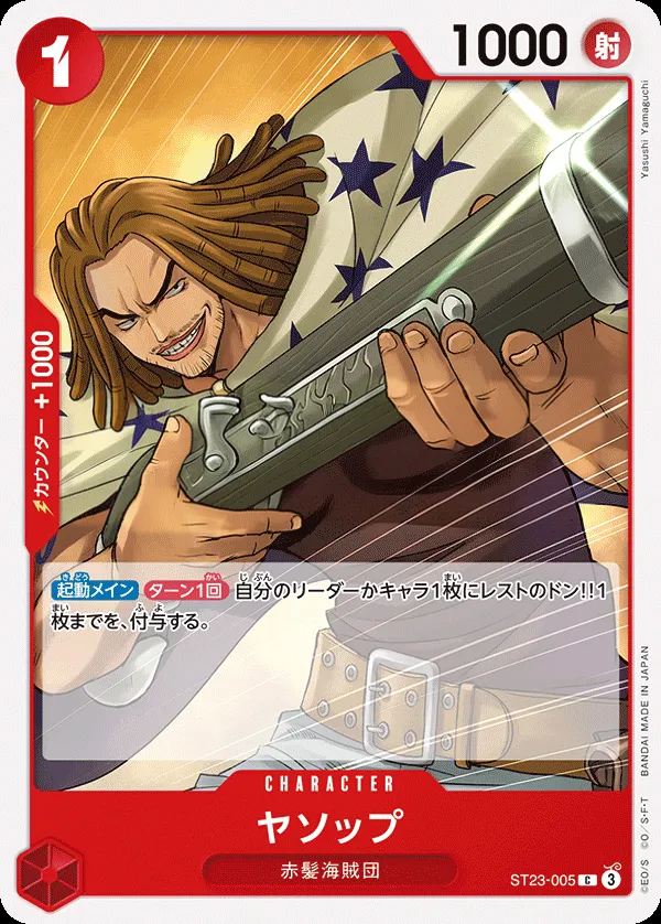 赤 シャンクス 일본판 ヤソップ ST23-005 카드 앞면