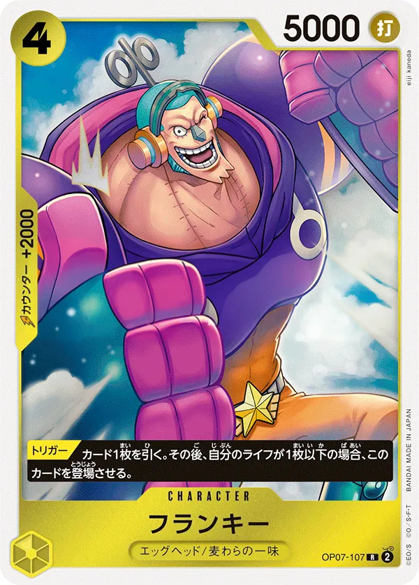 Front of フランキー OP07-107, 500年後の未来 Japanese