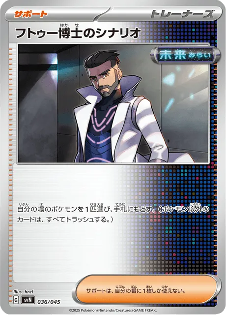 Front of Professor Turo's Scenario 36, デッキビルドBOX「バトルパートナーズ」 Japanese