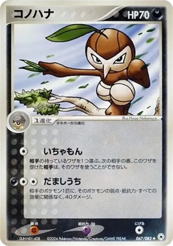 とかれた封印 日本語版 コノハナ 67 カード表面