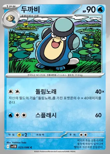 두까비 23 $0.37