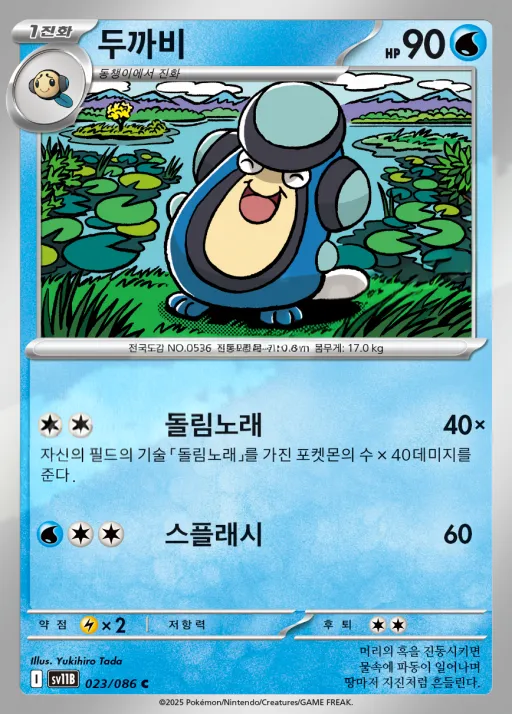 Front of 두까비 23, 블랙볼트 Korean