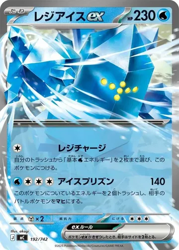 レジアイスex 192 ¥316