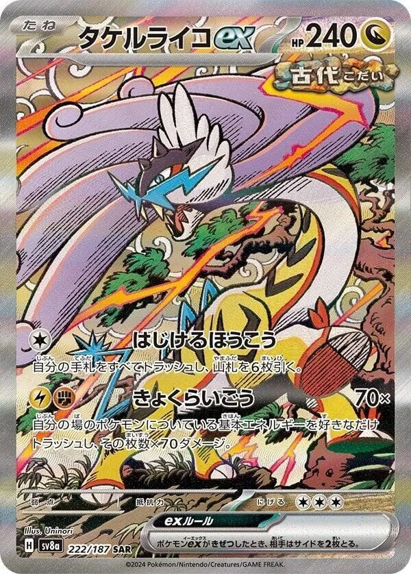 Front of Raging Bolt ex 222, テラスタルフェスex Japanese