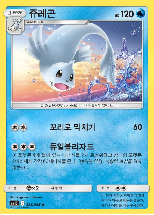 Front of 쥬레곤 25, 더블블레이즈 Korean