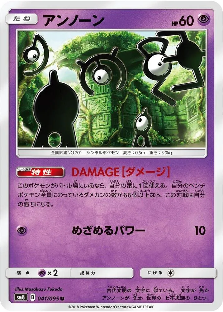 Front of Unown 41, 超爆インパクト Japanese