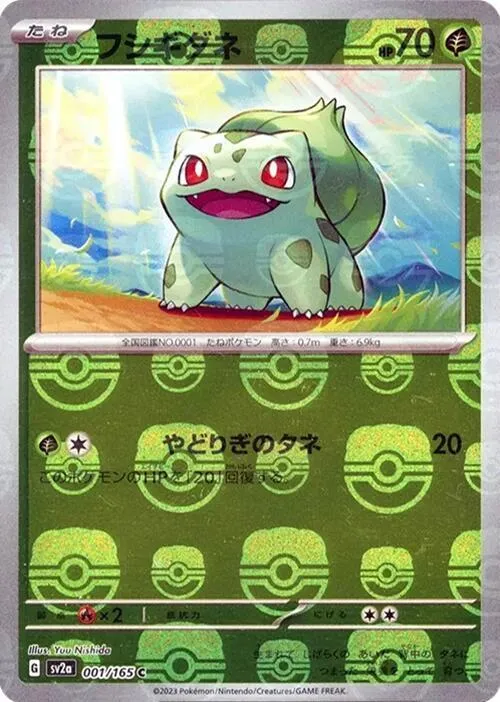 Front of Bulbasaur - 001/165 (Master Ball Pattern) 1, ポケモンカード151 Japanese