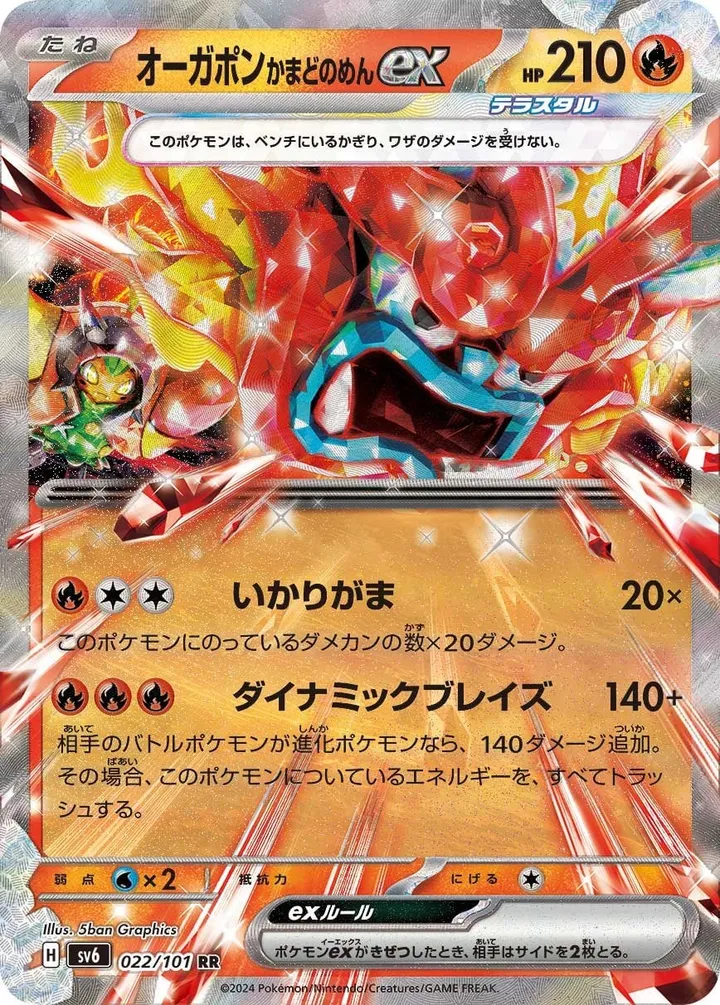 Front of Hearthflame Mask Ogerpon ex 22, 変幻の仮面 Japanese
