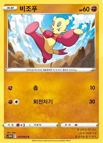 비조푸 37 ₩1,250