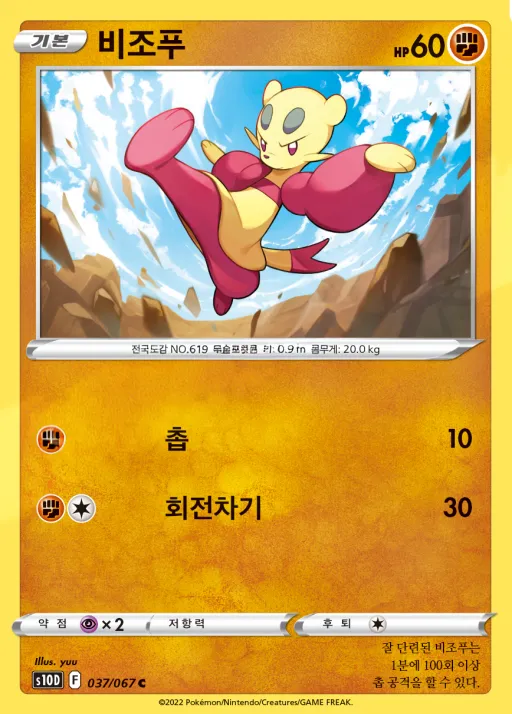 Front of 비조푸 37, 타임게이저 Korean