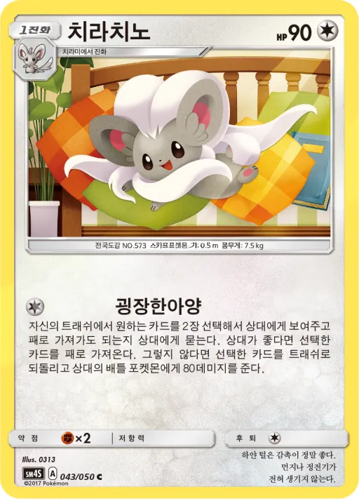 Front of 치라치노 43, 각성의 용사 Korean
