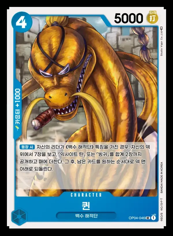 Front of 퀸 OP04-046, 모략의 왕국 Korean