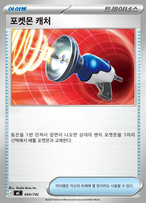 Front of 포켓몬 캐처 666, MEGA 「스타트 덱 100 배틀컬렉션」 Korean